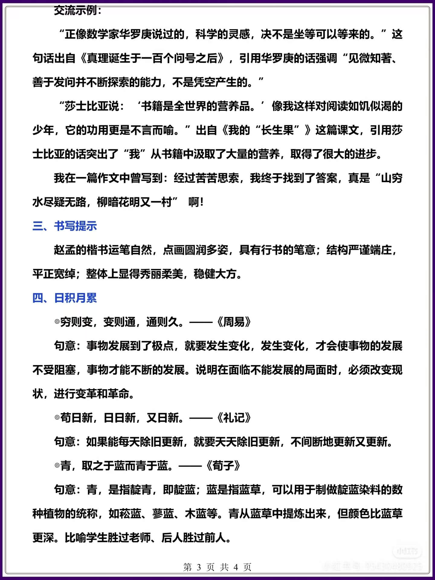 图片[3]燃梦学堂-中小学电子版资料下载：课件/试卷/教案/知识点全覆盖六年级下册《语文园地五》知识点汇总燃梦学堂-中小学电子版资料下载：课件/试卷/教案/知识点全覆盖燃梦学堂